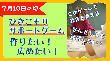 大人のひきこもりをサポートするボードゲームを作りたい広めたい のトップ画像