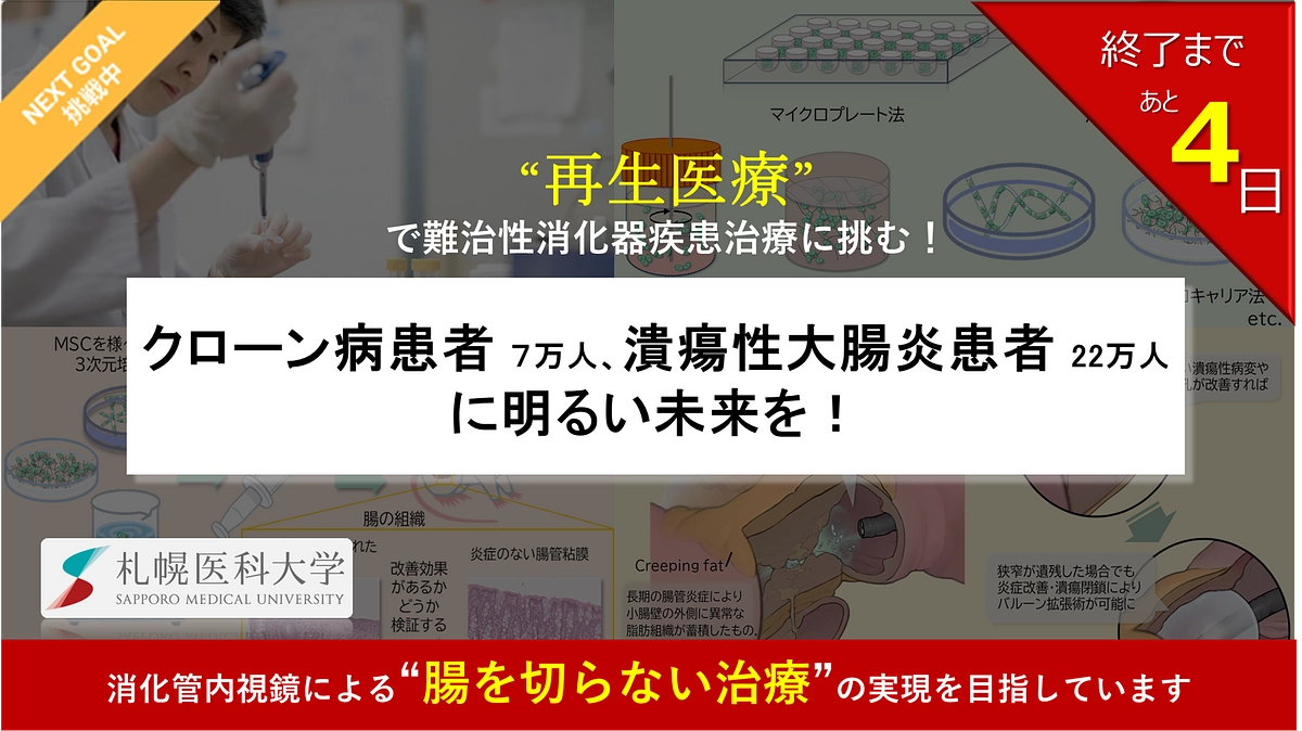 残り【4日】いただいた応援コメントをご紹介させていただきます！