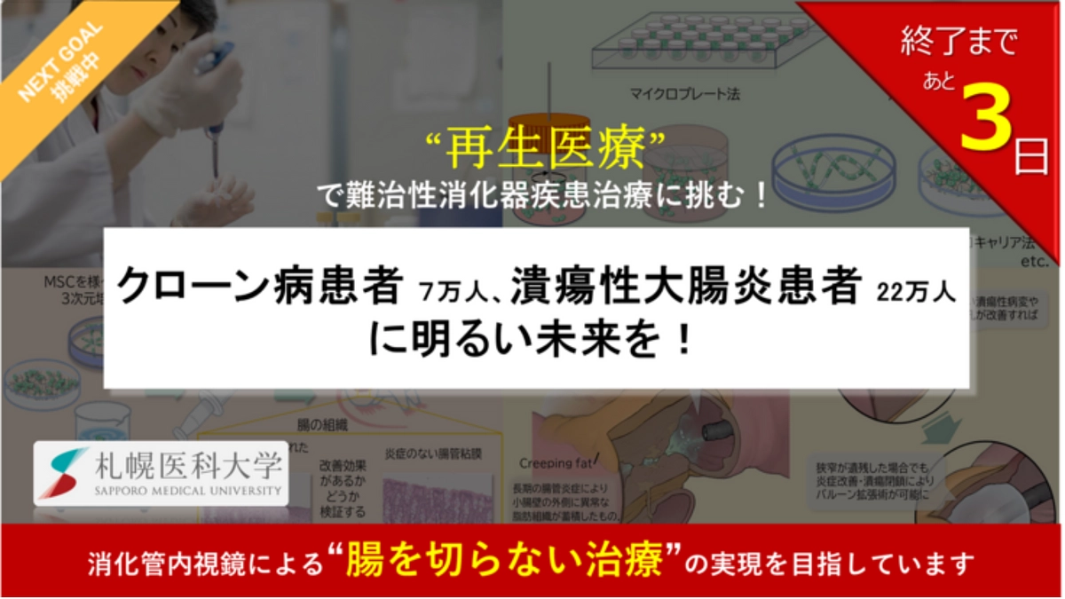 残り【３日】皆さまからの応援コメントのご紹介
