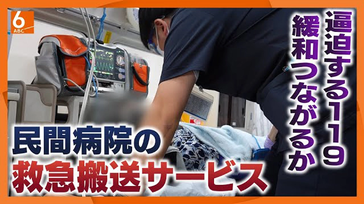 ABCテレビさんに取材していただいた無料施設間搬送サービスが放送されました