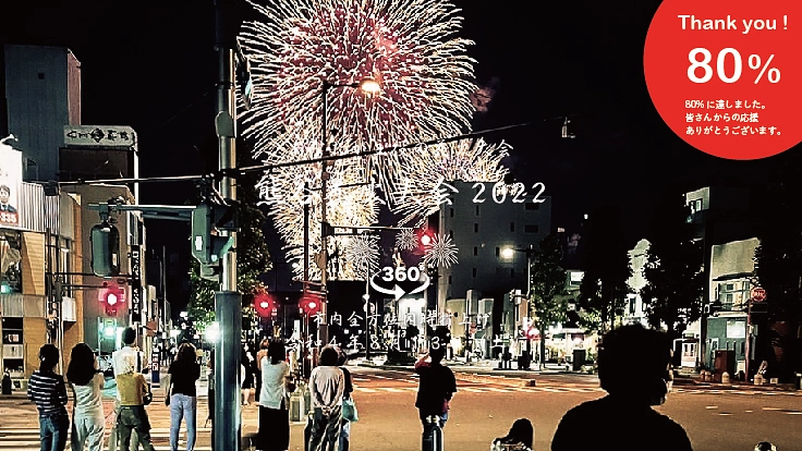 あなたが主役の花火大会｜熊谷花火大会2022