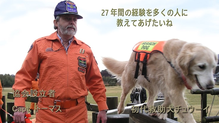 27年間人命救助に携わってきた愛知災害救助犬協会の窮状を救って!