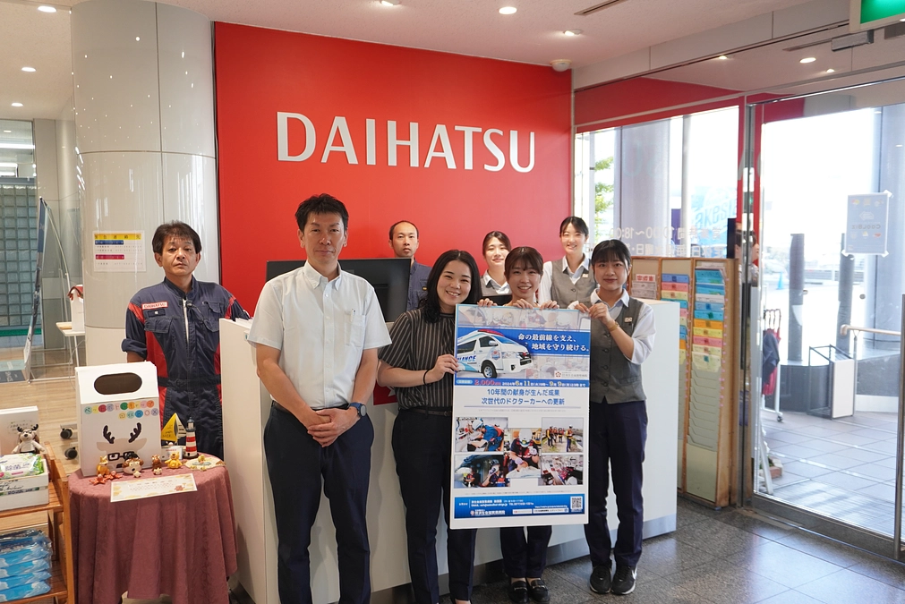 ご支援の輪！（4）ー滋賀ダイハツ販売（株）様ー