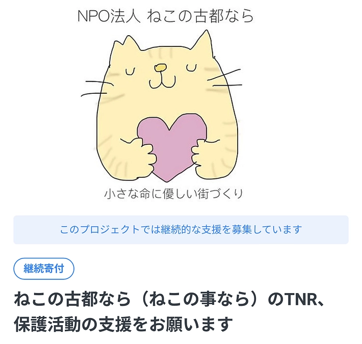 『開放型シェルター』継続させる為にも毎月継続型クラウドファンディングご協力宜しくお願い致しますこわめ