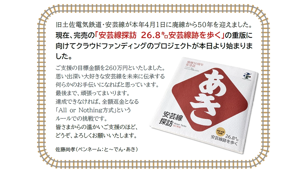 クラウドファンディングのプロジェクトが本日より始まりました。