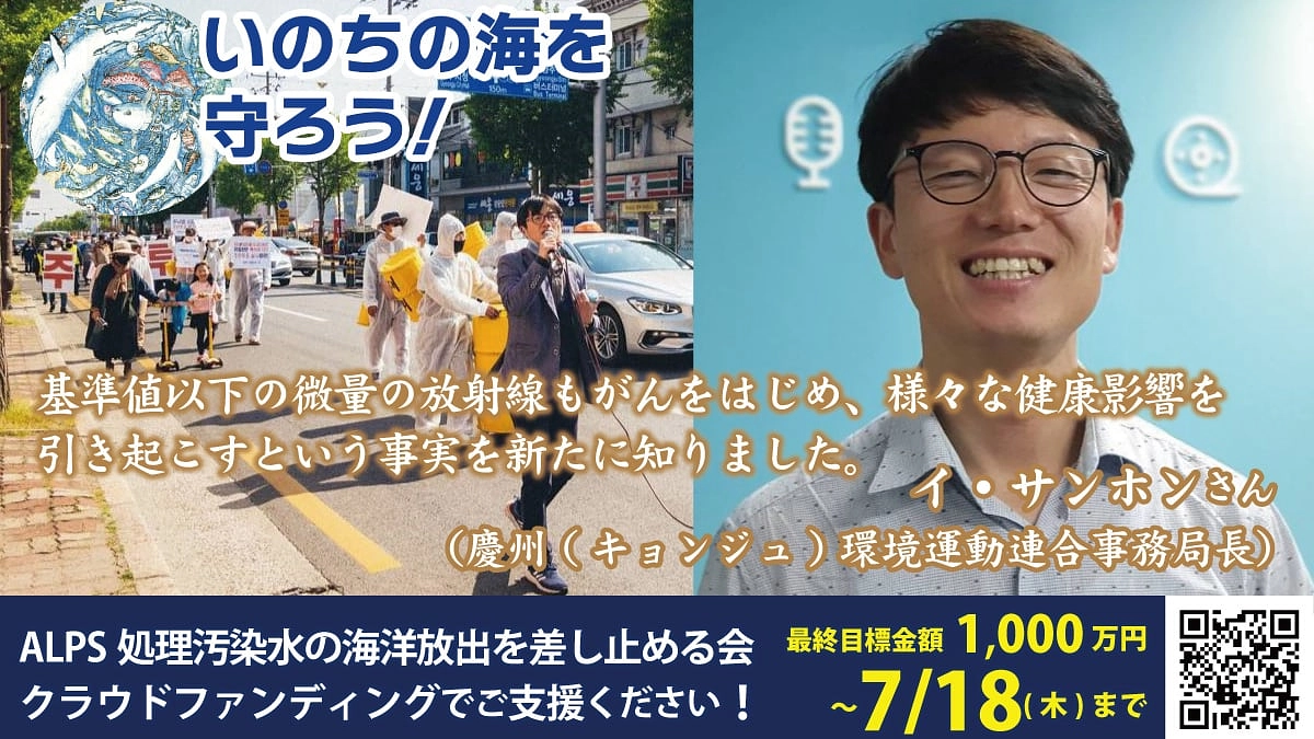 韓国慶州環境運動連合事務局長イ・サンホンさんから応援メッセージをいただきました