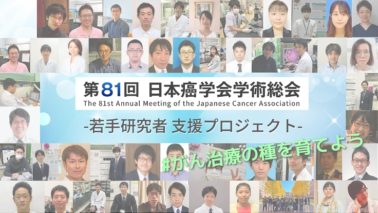 #がん治療の種を育てよう|がんが治る病気になる日まで不屈の挑戦を。