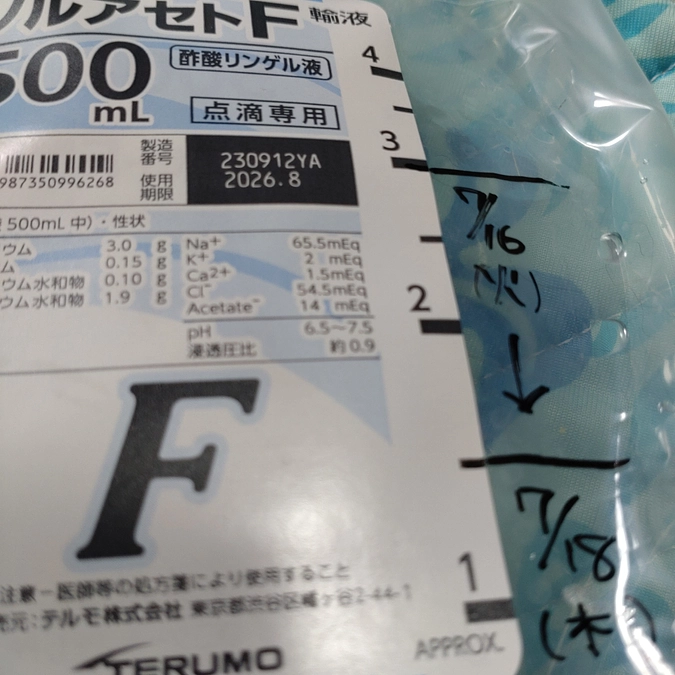 5本目　終了しました💉