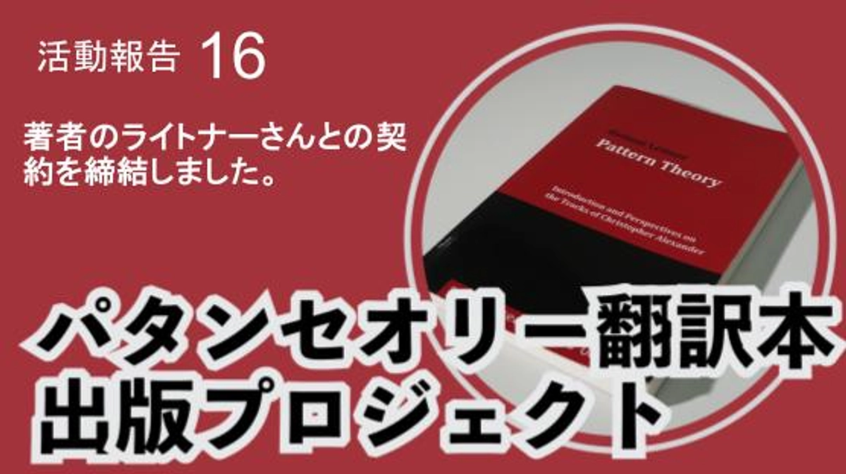 著者のライトナーさんにロイヤリティの支払いを行いました