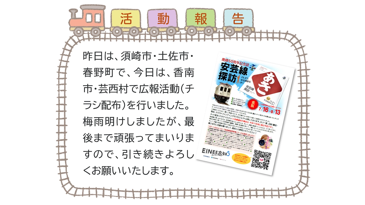 ご支援のお願いに、チラシ配布をさせていただきました。