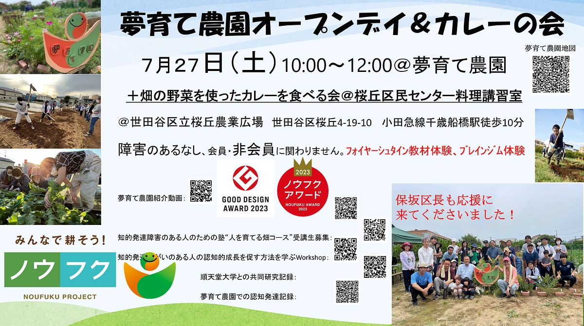 ７月の夢育て農園オープンデイは２７日（土）です！カレーの会同時開催です！