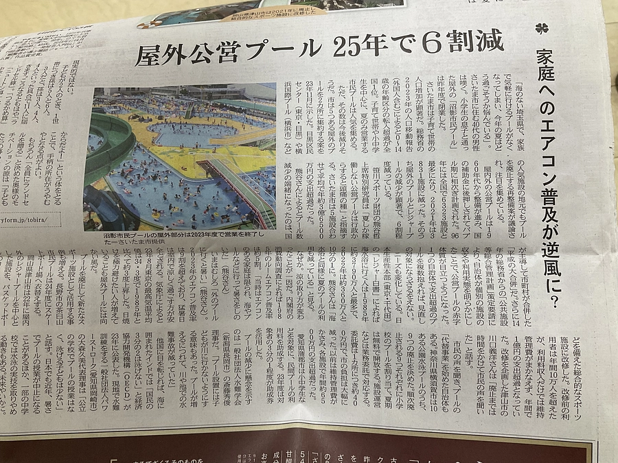 目黒区民センター屋外プール廃止が日経新聞記事に取り上げられています。目黒区広報でも告知が出ています
