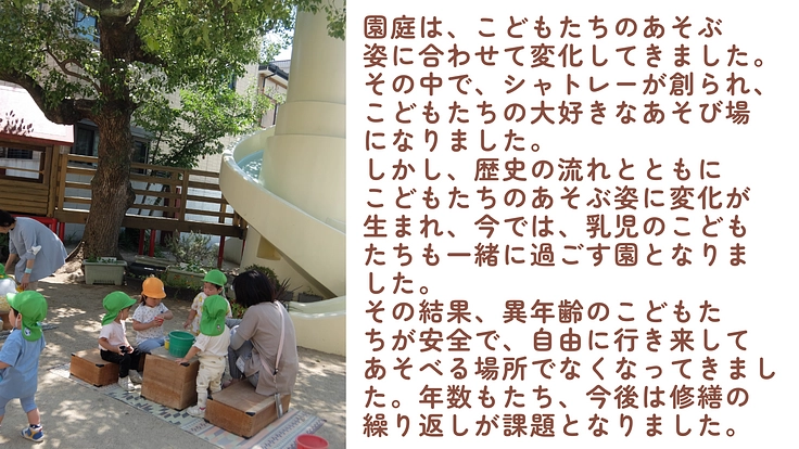 豊中愛光幼稚園　心と身体が躍動する園庭創りをみんなで！！ 3枚目