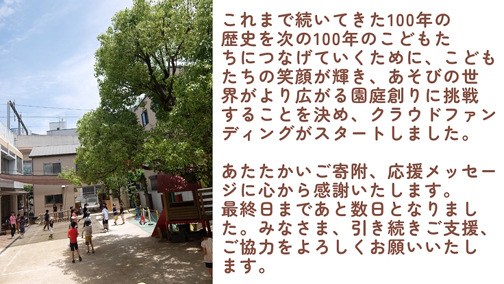 豊中愛光幼稚園　心と身体が躍動する園庭創りをみんなで！！ 5枚目