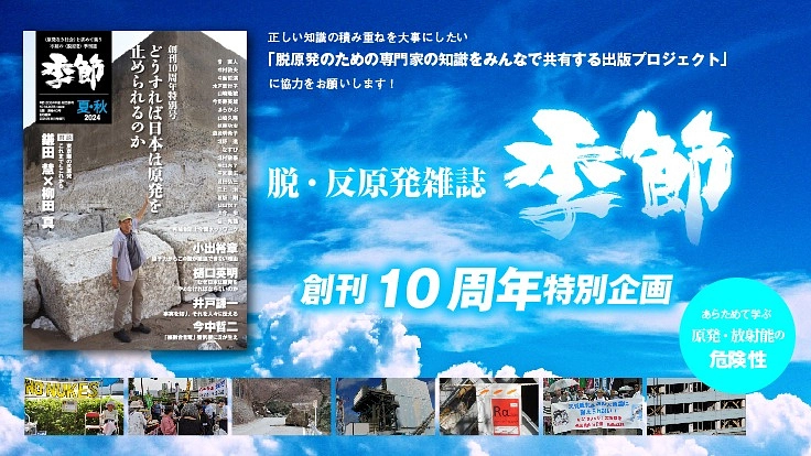 脱原発のための専門家の知識をみんなで共有する出版プロジェクト!