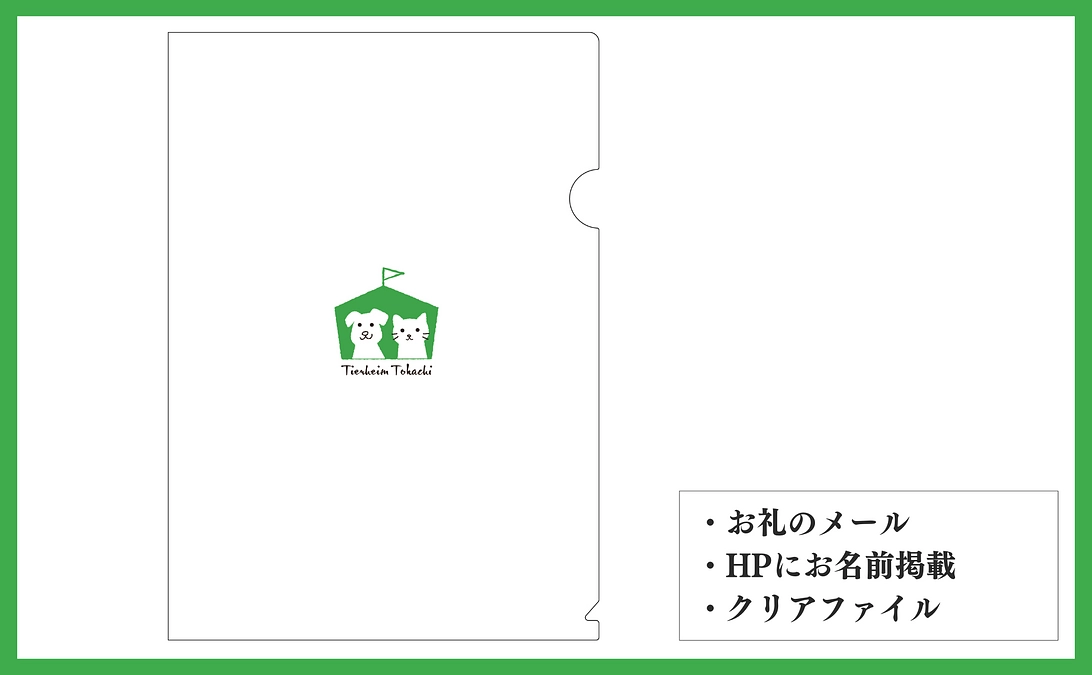 リターンのご紹介｜オリジナルクリアファイル