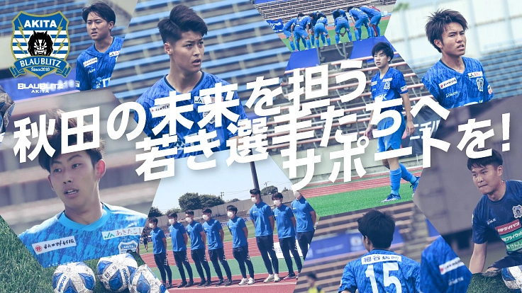 超秋田一体。みんなで秋田の未来を創るクラウドファンディング。