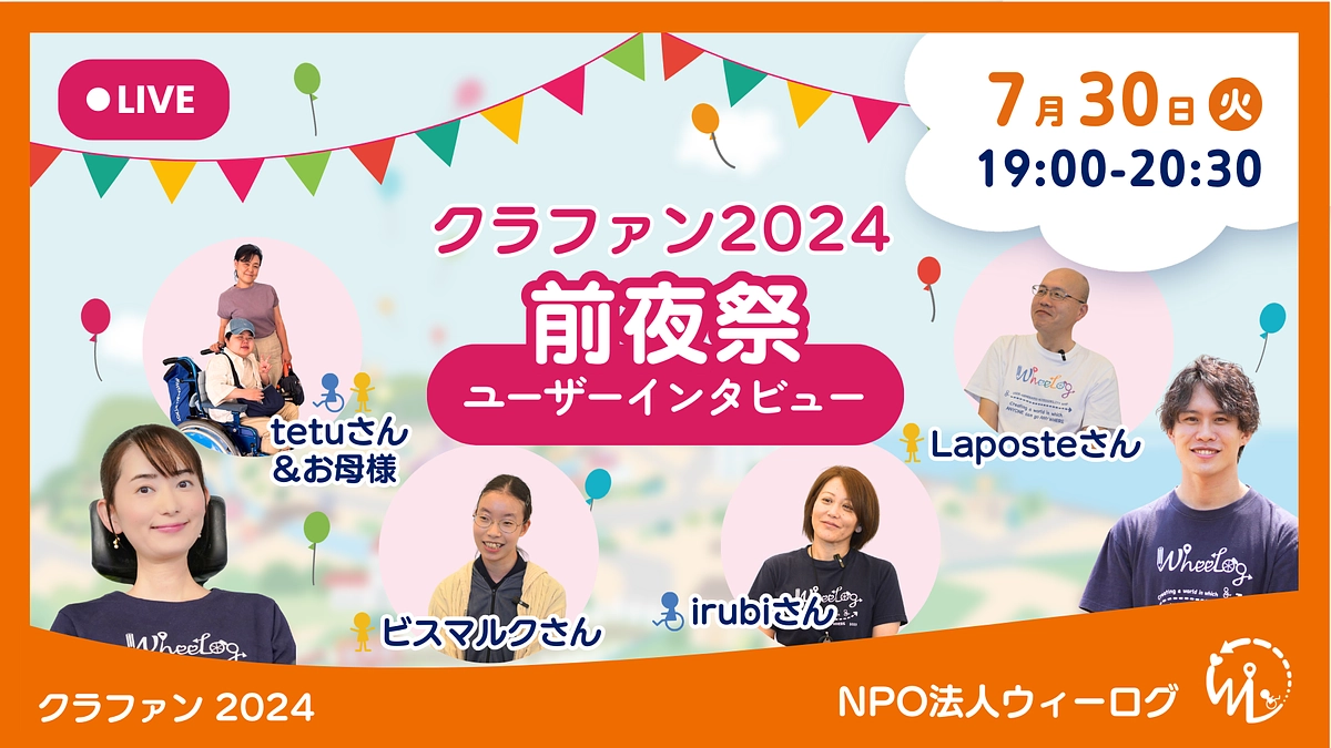 【インタビュー】WheeLog!ユーザーの声