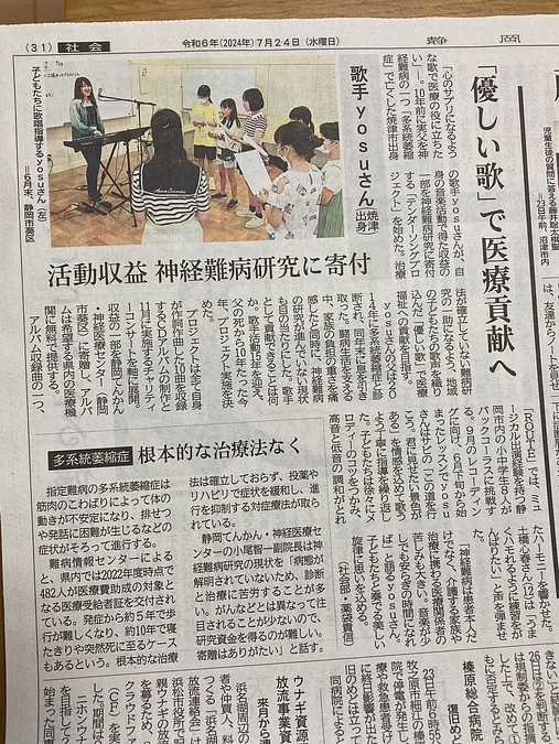 静岡新聞に掲載されました！〜尊敬する人が増えていくよ〜