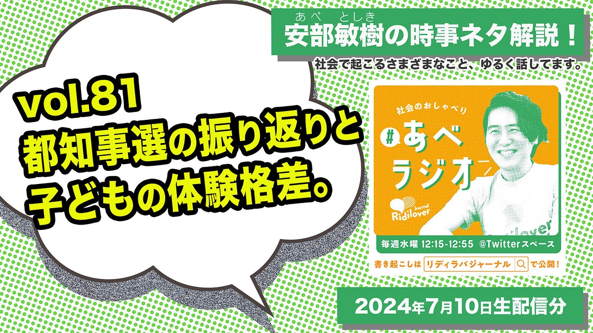 発起人の安部がラジオにて子どもたちの体験格差について語りました！