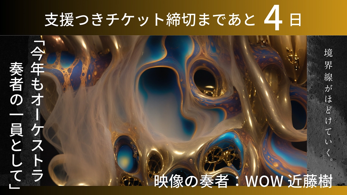 チケットつきコース締切まであと4日！【8/5(月) 23:59まで】