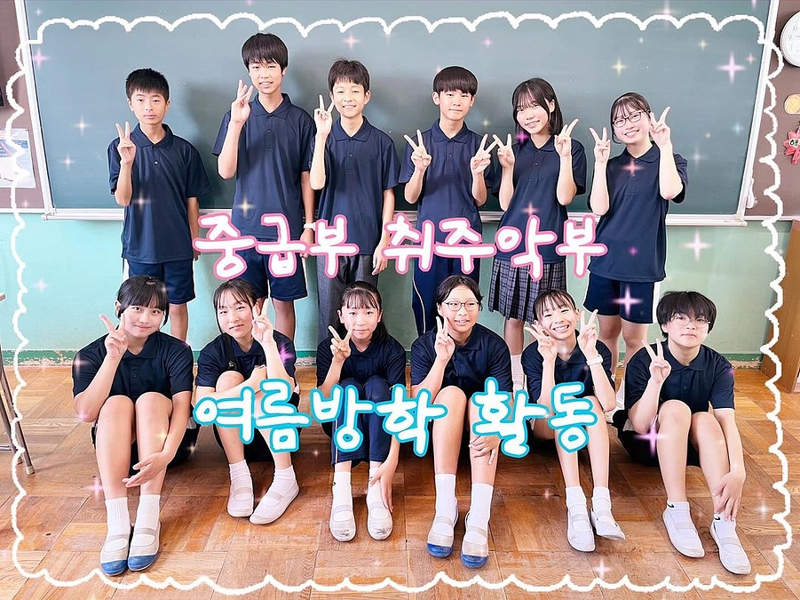 【中級部吹奏楽部🎶】