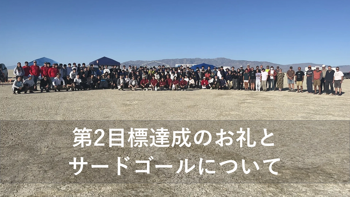 第二目標達成のお礼とサードゴールについて