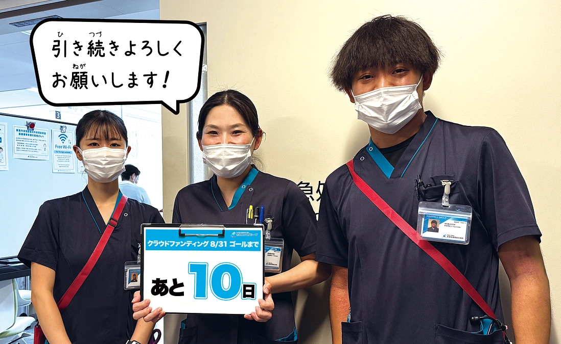 プロジェクト終了まで残り10日です！