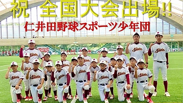 ★全国大会出場★少年少女達の全国制覇への遠征費をご支援ください！ のトップ画像