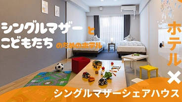 シングルマザーと子どもたちの支援にご協力ください！ のトップ画像