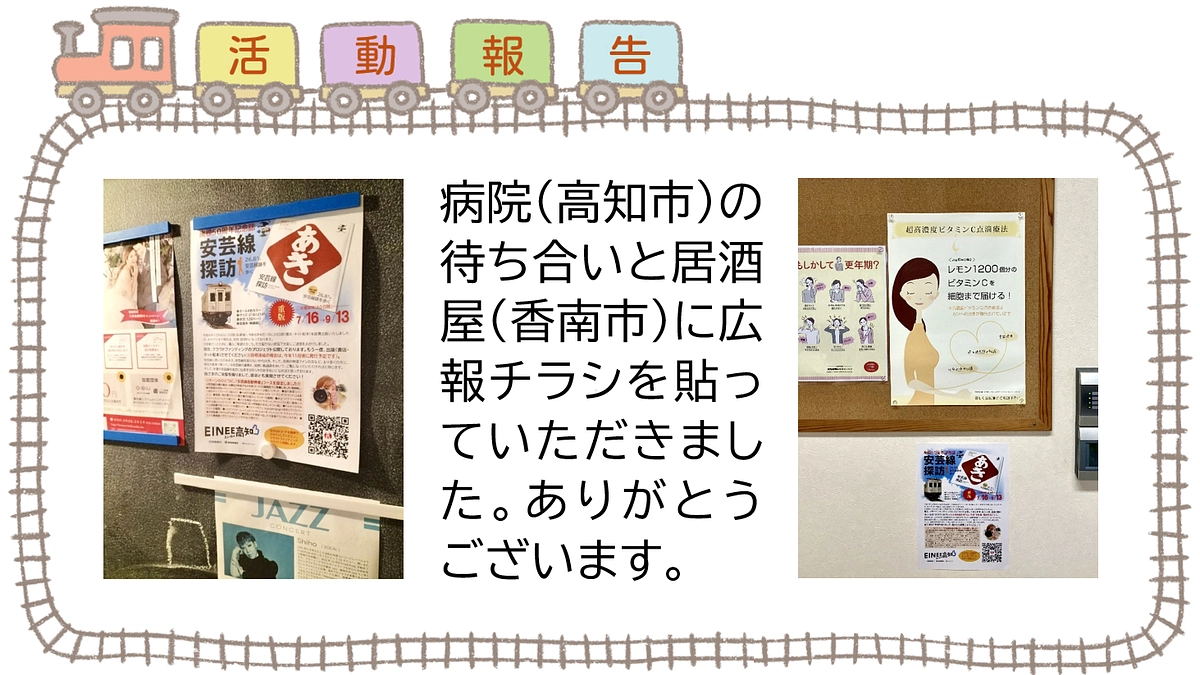 チラシを貼っていただきました