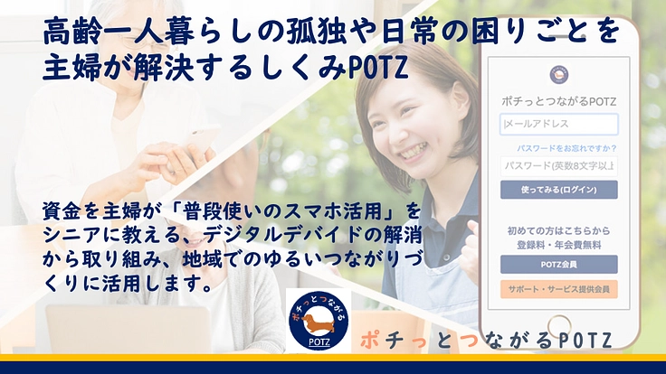 誰もひとりにしない私も誰かの力になる互助の循環する世界にしたい