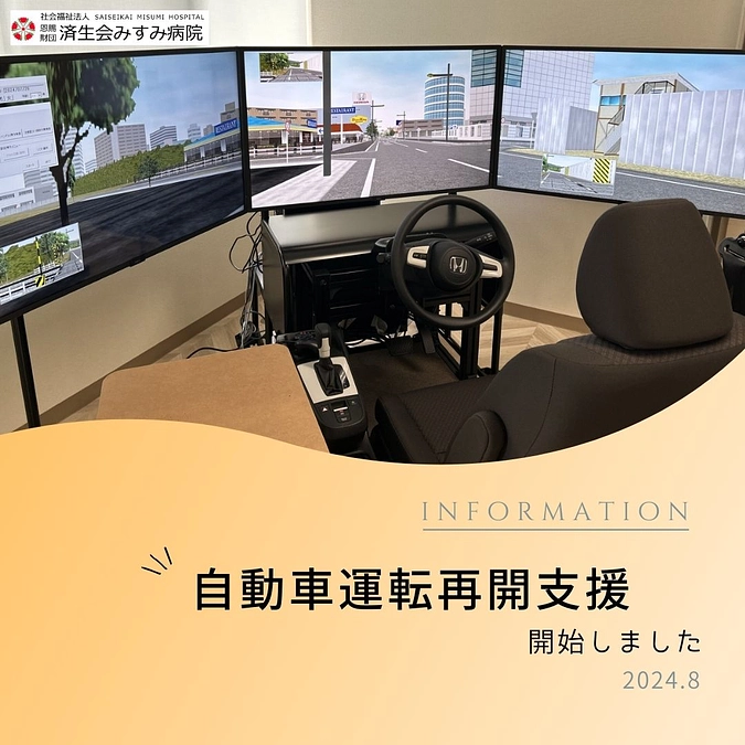 自動車運転再開支援を開始しました