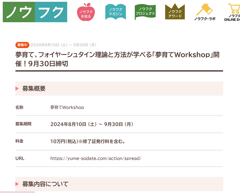 ノウフクニュースが、夢育てWorkshopの受講生募集を記事にしてくださいました！