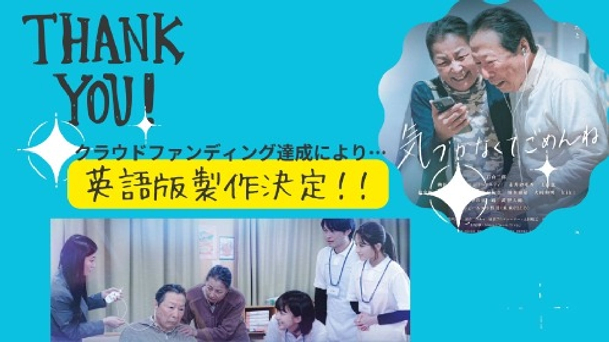 【目標達成】英語版製作決定しました！！ありがとうございます。