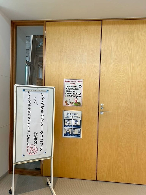 にゃんがたセンタークリニック見学会と報告会を行いました