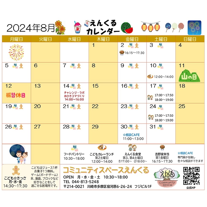 8月の活動報告