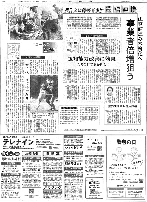 上毛新聞にも記事が出ました！