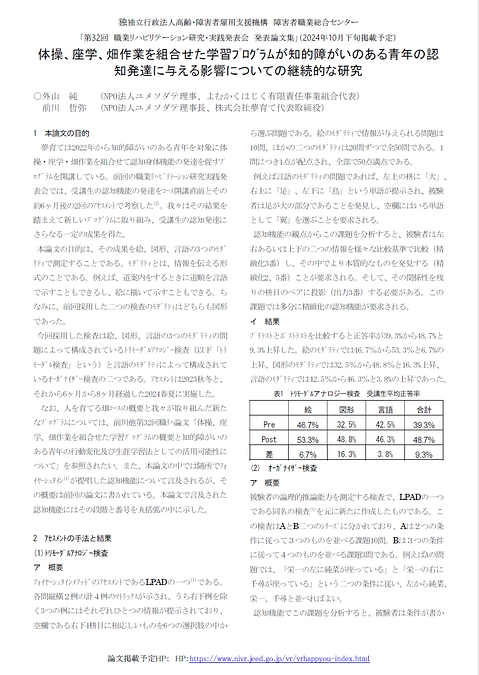 今年も高障機構の職リハに①認知発達論文（続編）を提出しました！