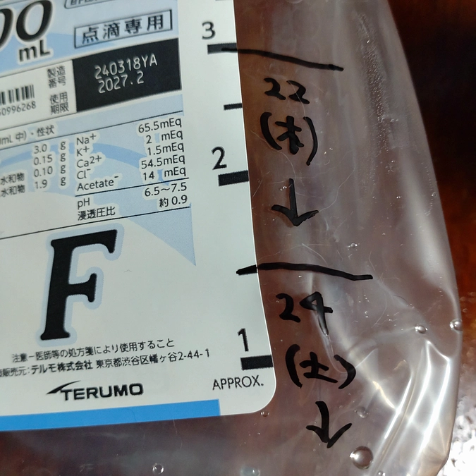 1本目　終了しました💉