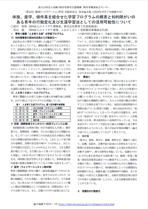 本年第２弾：②行動変化論文も高障機構の職リハにを提出しました！