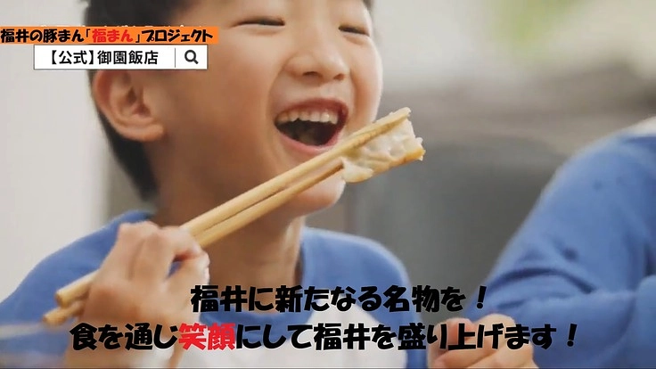 福井×町中華。「福まん」開発プロジェクト