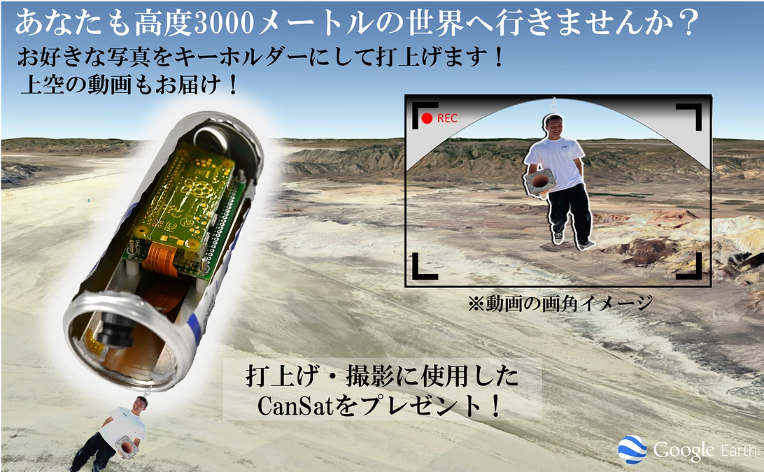 リターン紹介（写真キーホルダー8/28〆切）あなたのお好きな写真を高度3,000メートルの世界へ！