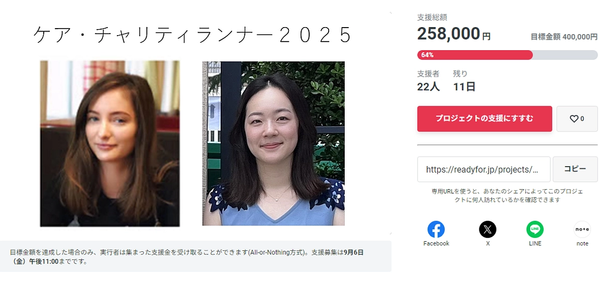 「ウクライナ難民学生と一緒に東京マラソン2025を走る！」ご支援をお願いします。