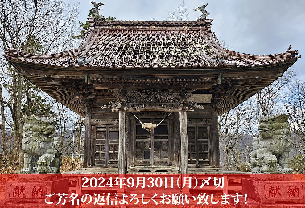 修復作業のスタート、ご芳名表記の締切について