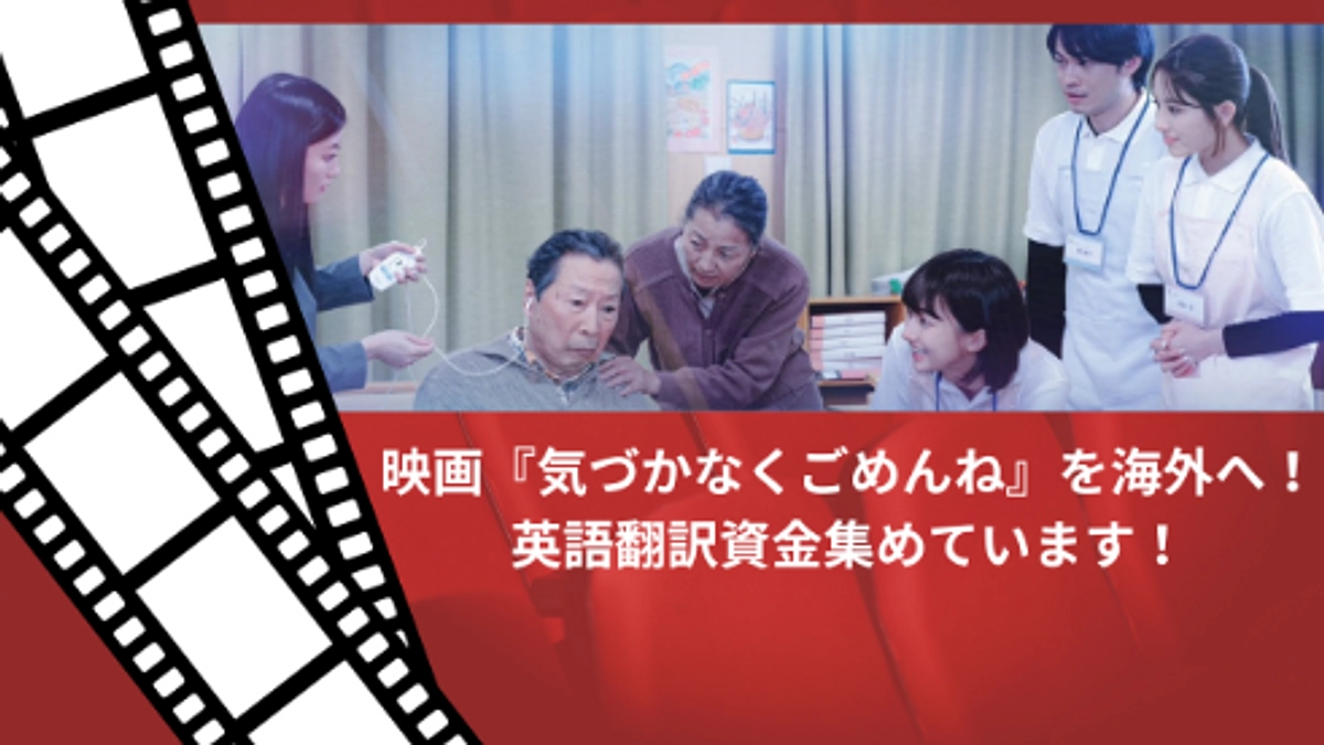 【残り５日！】映画の英語翻訳を支える技術『こんにちハロー』をもじゃもじゃ先生が試してみた