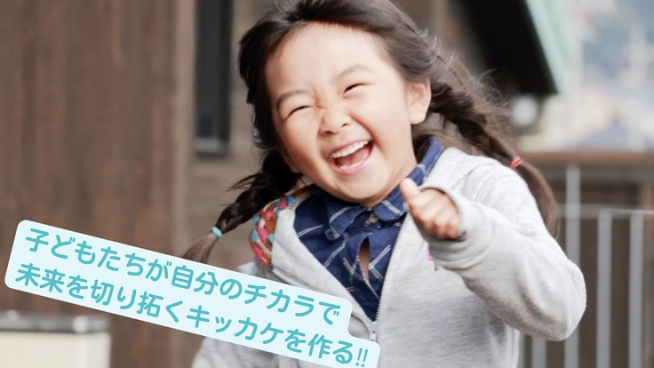 包括的な子ども支援事業構築に取り組みます！