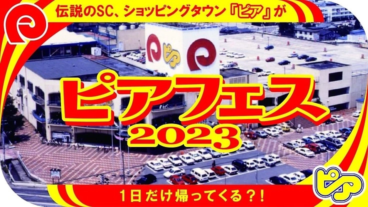 福井のみんなと【ピアフェス】を開催したい!!