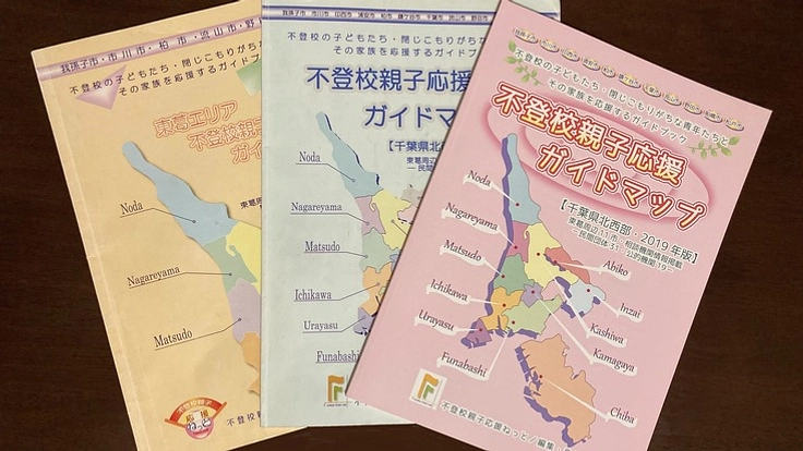 不登校の相談場所を知ってもらいたい！｜ガイドマップ制作