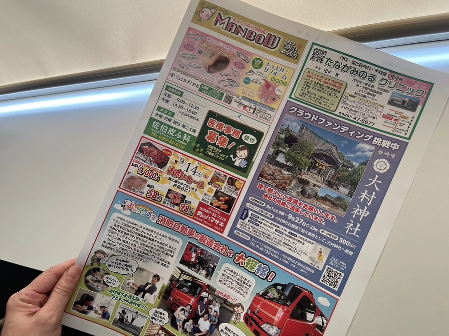 地域のフリーペーパーMANBOW　Vol.1572に掲載